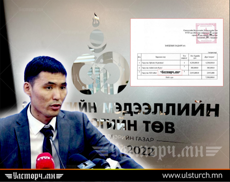 Улны иргэдийн татварын мөнгөөр ТӨРИЙН компанийн  Т.БАТБИЛЭГ захирал IPOHE 16 PROMAX авчээ!!